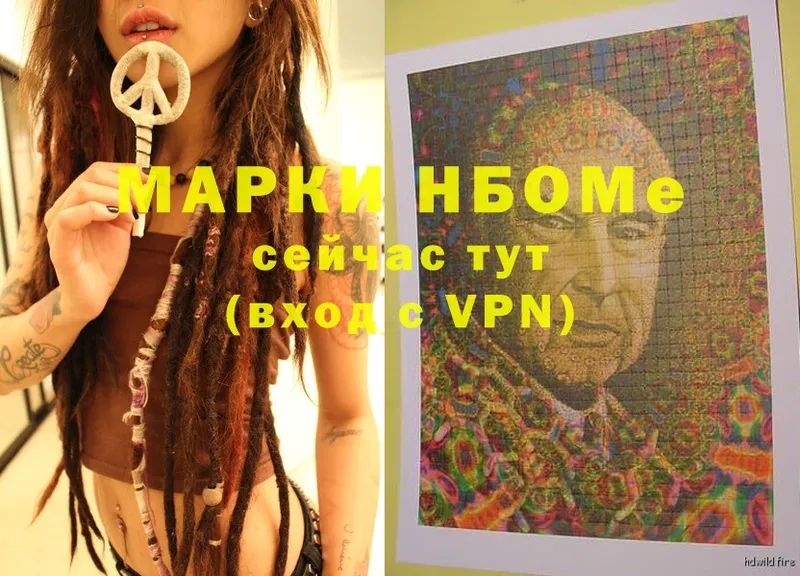 Марки N-bome 1,5мг  Ужур 